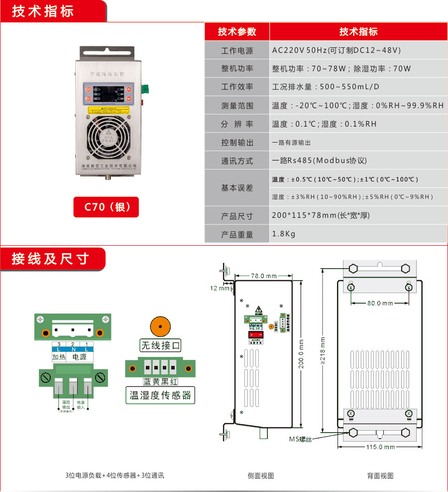 聚信工業C70款除濕器