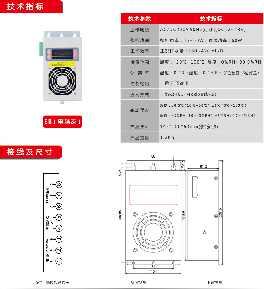 聚信EB款除濕裝置